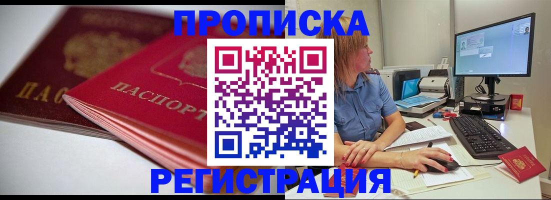 прописка гарантия в Адыгейске