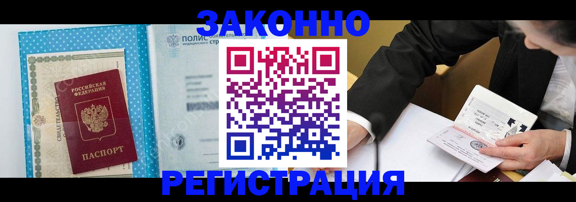 прописка регистрация в Адыгейске