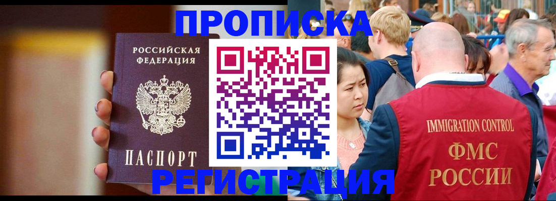 прописка законно в Адыгейске