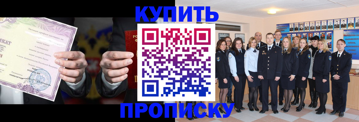 прописка для школы в Адыгейске
